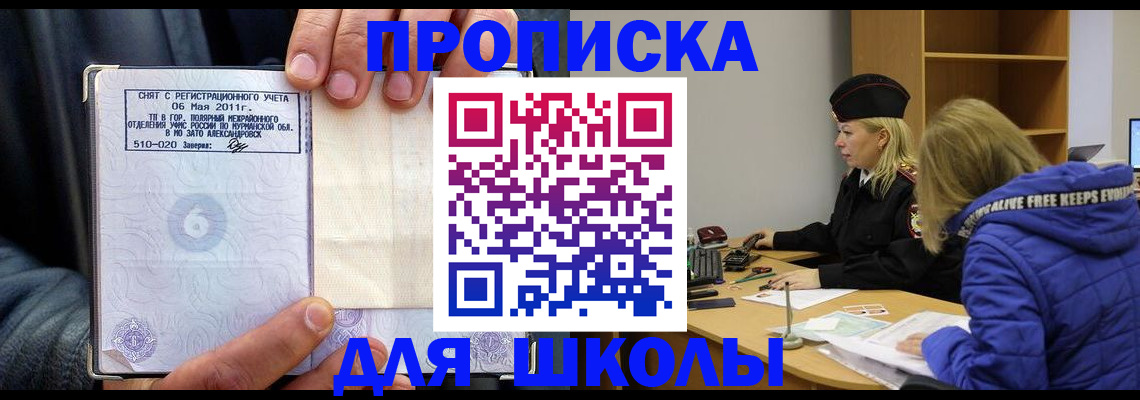 купить прописку в Вельске