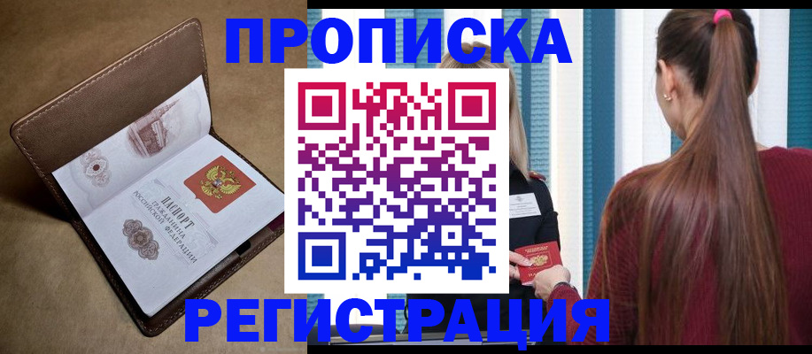 прописка для школы в Вельске