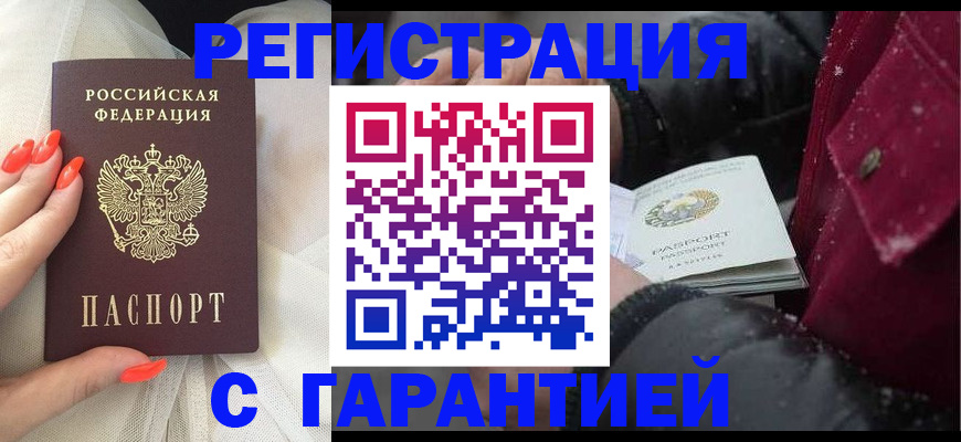 прописка в Вельске