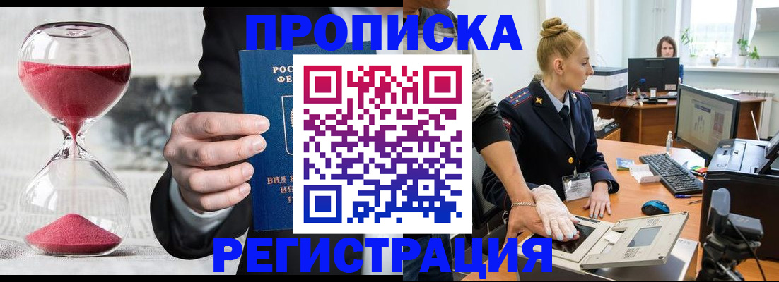 прописка гарантия в Вельске